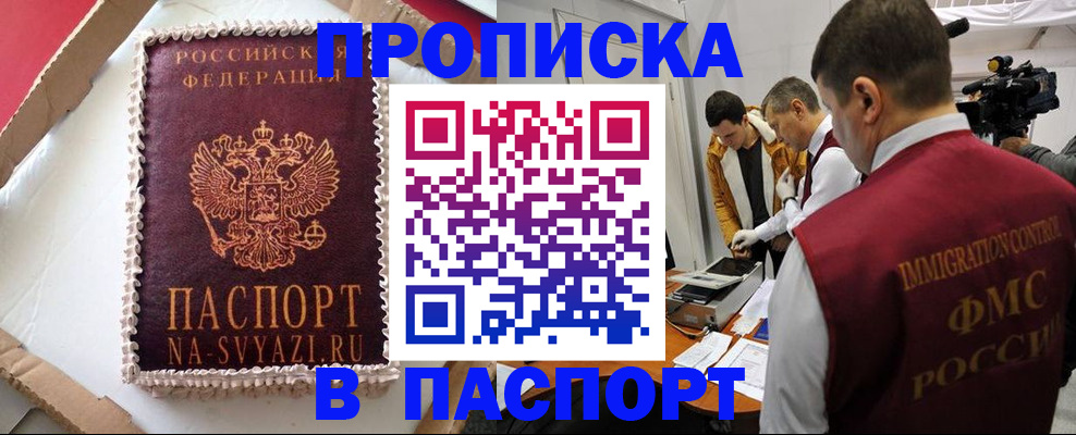 прописка в квартире в Сургуте