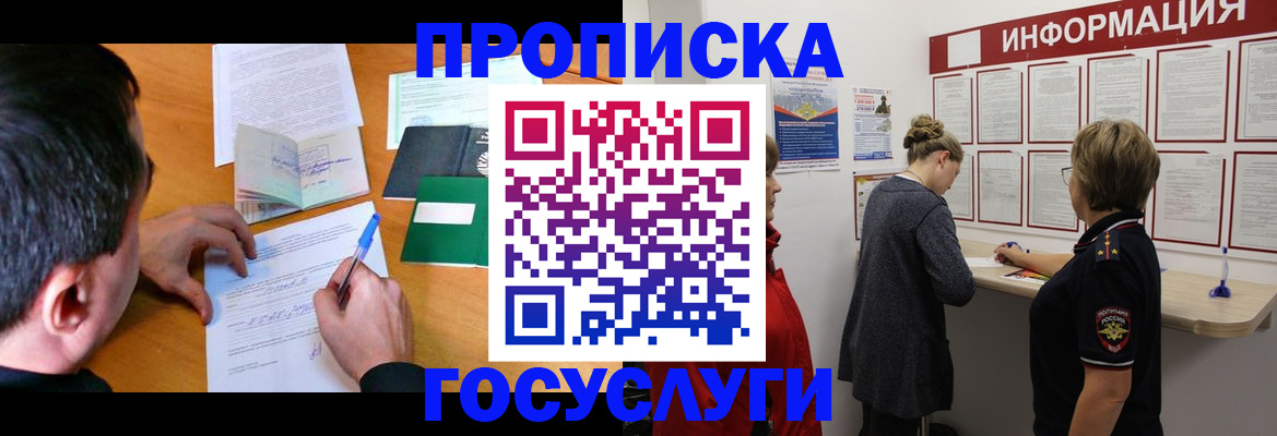 прописка гарантия в Сургуте