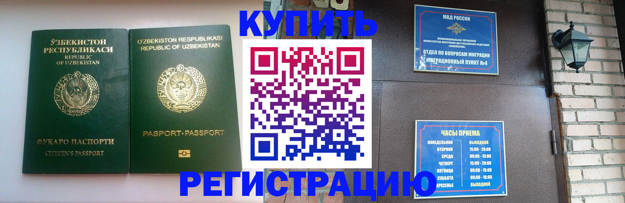 временная регистрация в Сургуте