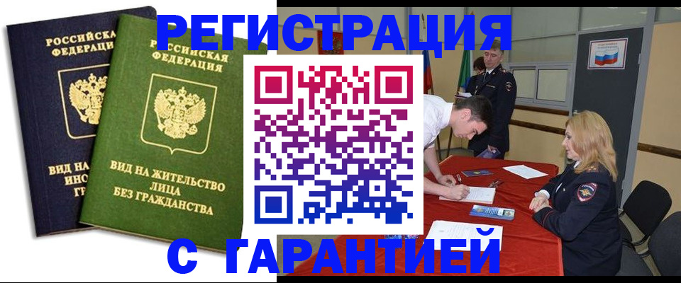 прописка для работы в Сургуте