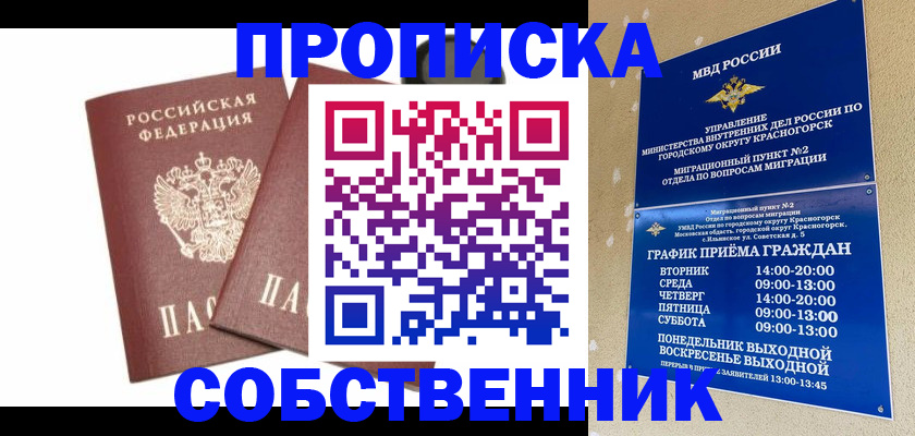 временная регистрация для школы в Сургуте