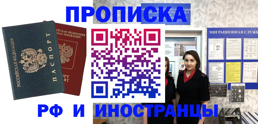 прописка регистрация в Сургуте