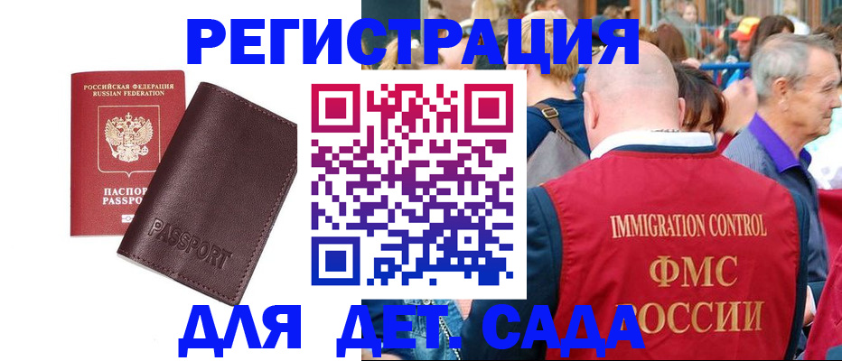 прописка законно в Сургуте