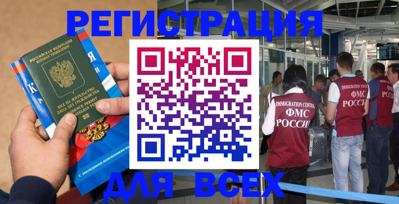 временная прописка в Сургуте