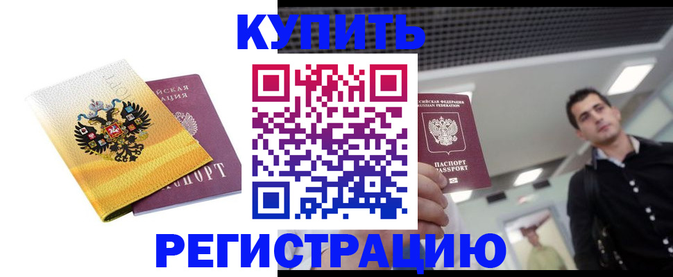 временная регистрация купить в Сургуте