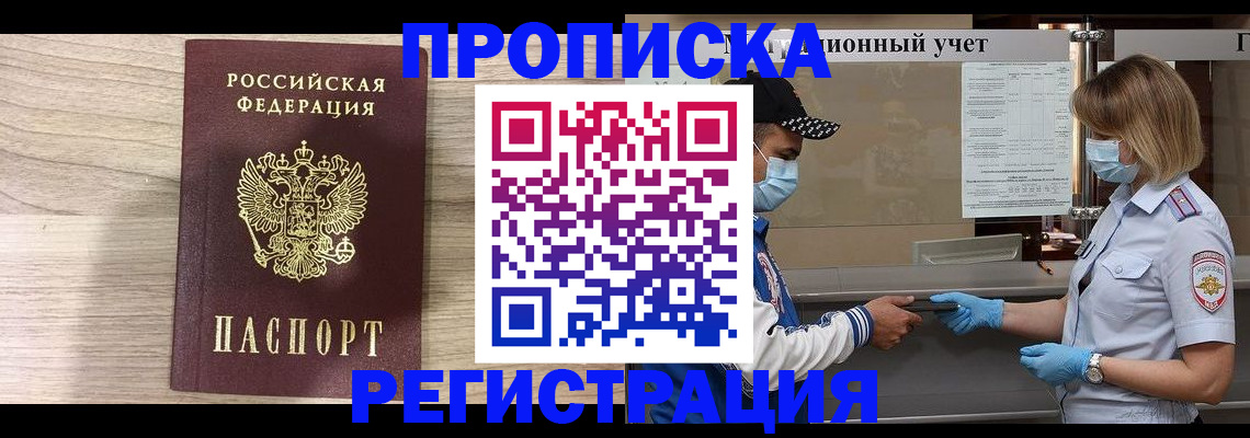 временная прописка в Сургуте